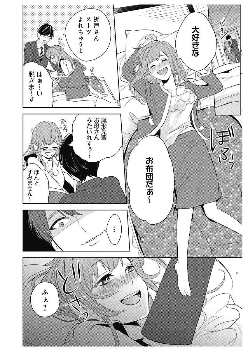 ふとんとこたつ～愛用の寝具が擬人化したら、恩返しに愛されまくる逆ハーレムが待っていました～ page 6 full