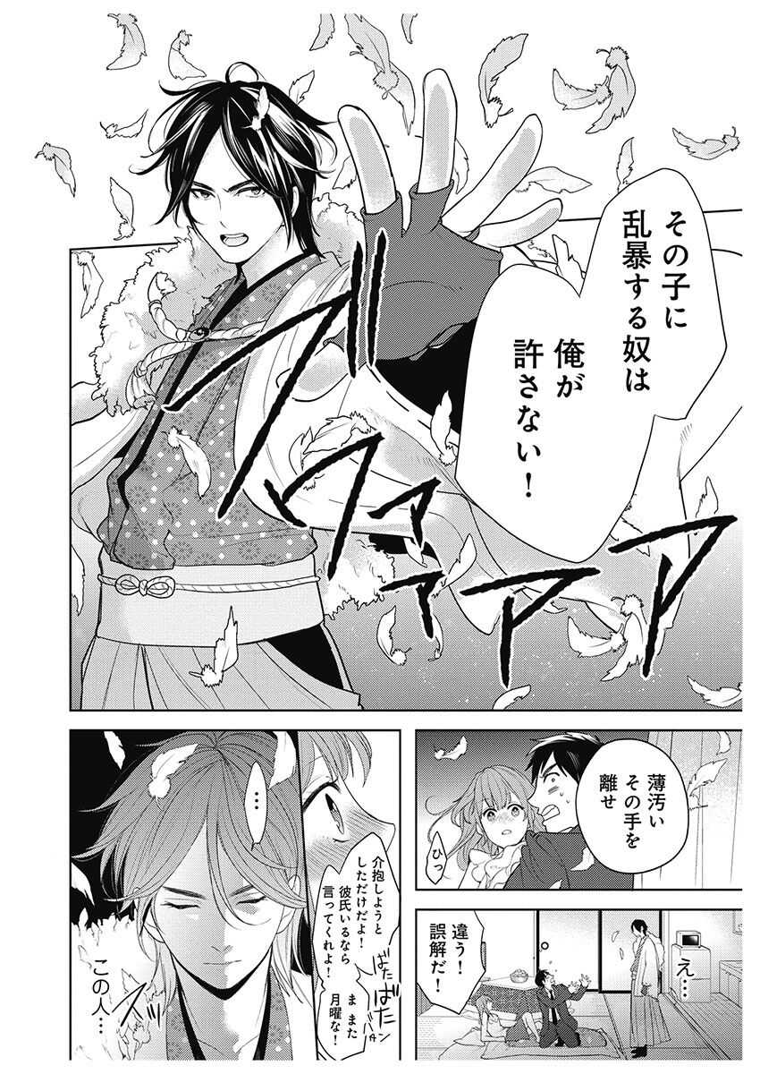 ふとんとこたつ～愛用の寝具が擬人化したら、恩返しに愛されまくる逆ハーレムが待っていました～ page 8 full