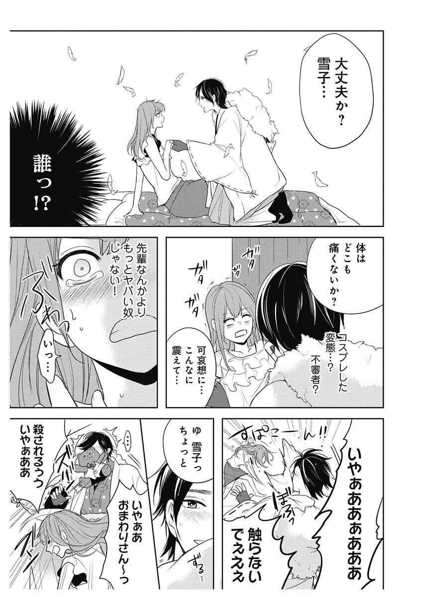 ふとんとこたつ～愛用の寝具が擬人化したら、恩返しに愛されまくる逆ハーレムが待っていました～ page 9 full