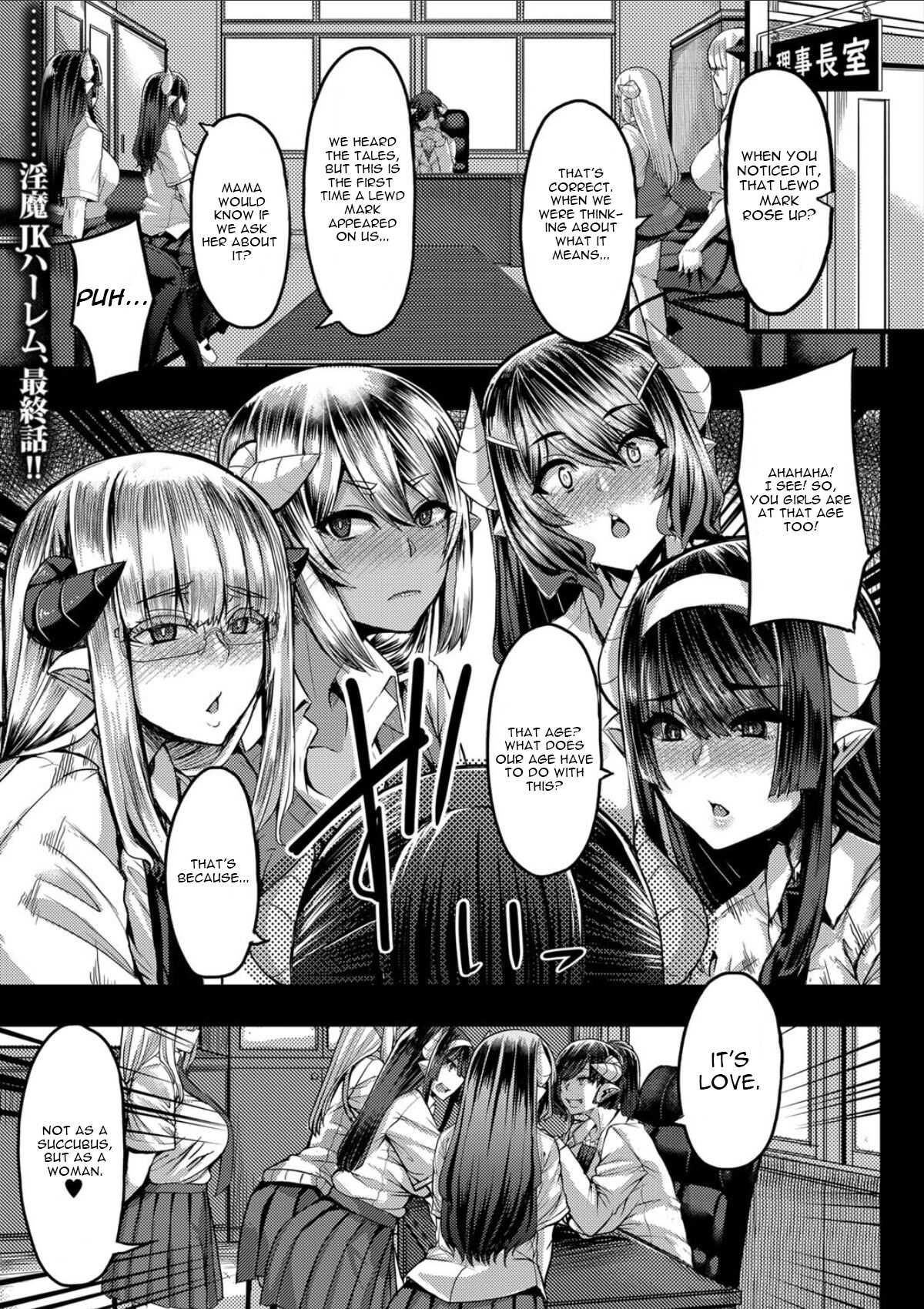 Succubus Sakusei-bu Saishuuwa page 1 full