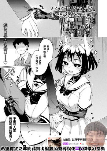 Mesugaki Succubus Tai Jikan Teishi Oji-san | Slutty Little Succubus vs Time-Stopping Mister cover