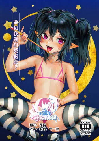 Ore to Keiyaku Shimasen ka? cover