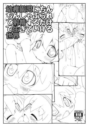 Youchienji ni Chinchin Shaburarete Shasei suru dake de Ikiteikeru Sekai cover