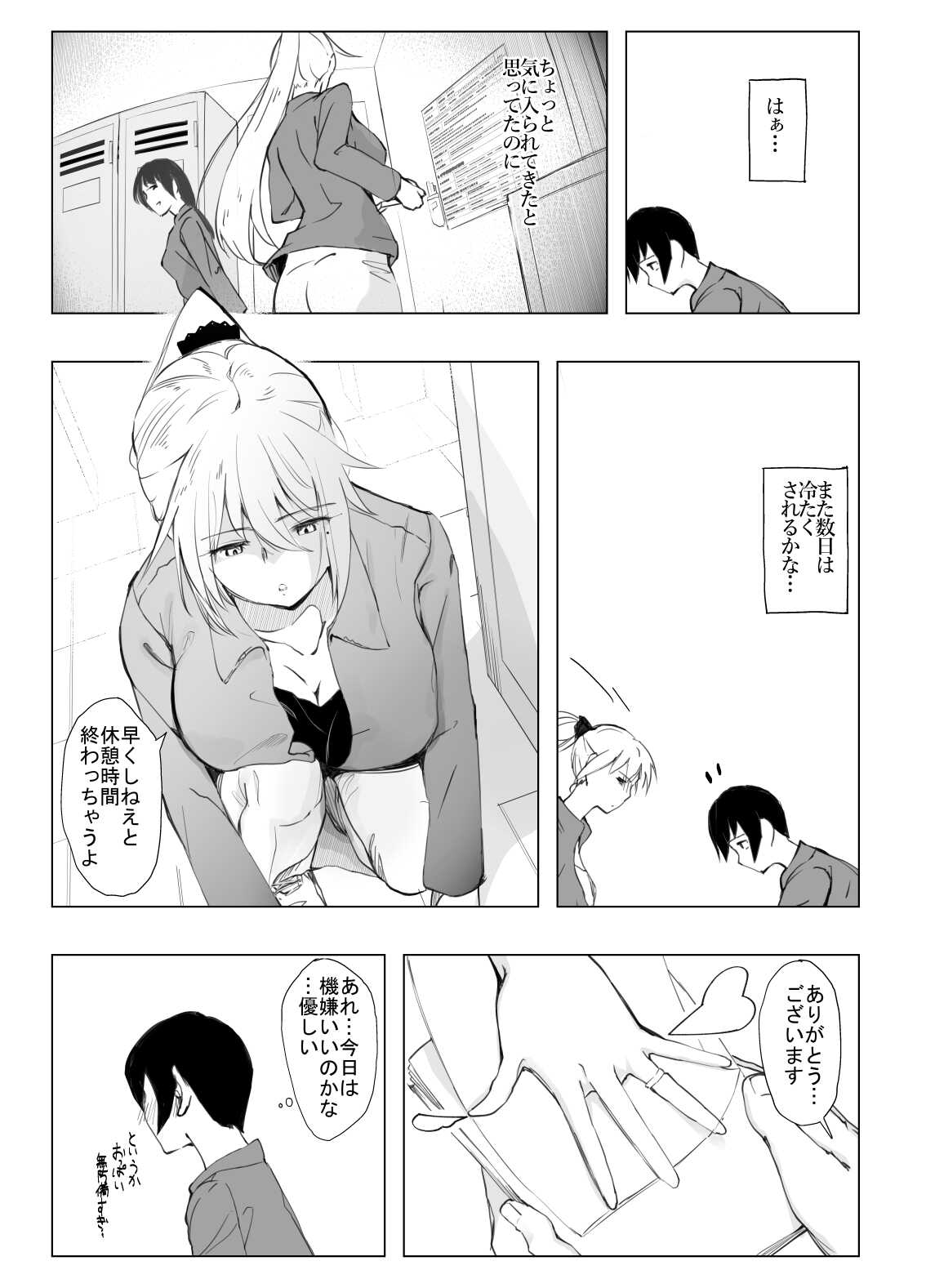 Inkya no Boku ga Baito Saki no Yanmama to Ichiya o Tomo ni shita Ikisatsu page 3 full
