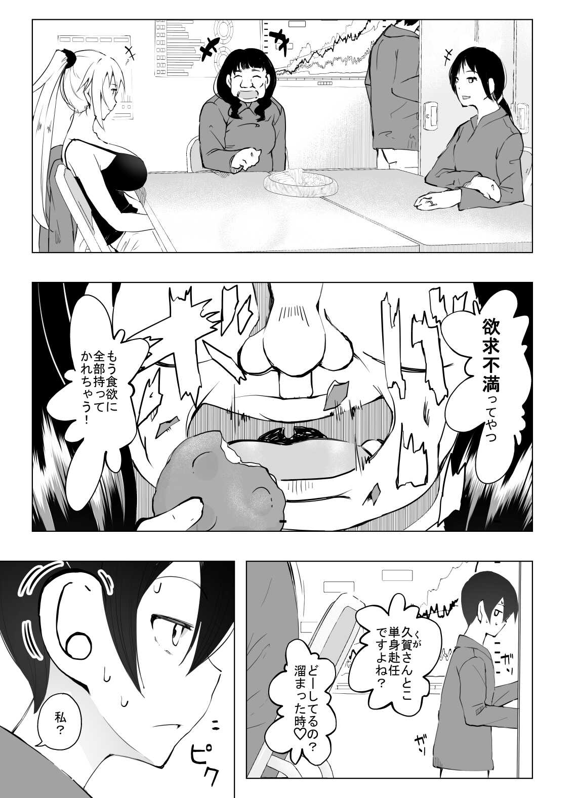 Inkya no Boku ga Baito Saki no Yanmama to Ichiya o Tomo ni shita Ikisatsu page 4 full