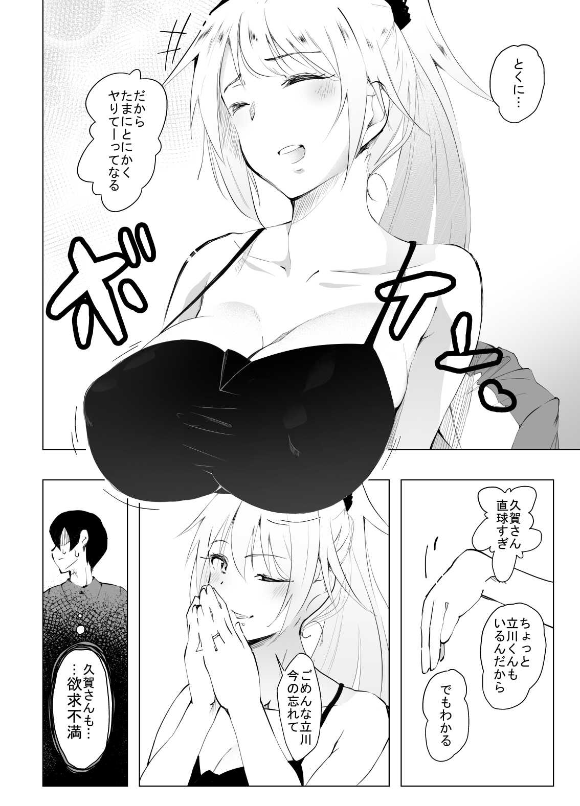 Inkya no Boku ga Baito Saki no Yanmama to Ichiya o Tomo ni shita Ikisatsu page 5 full