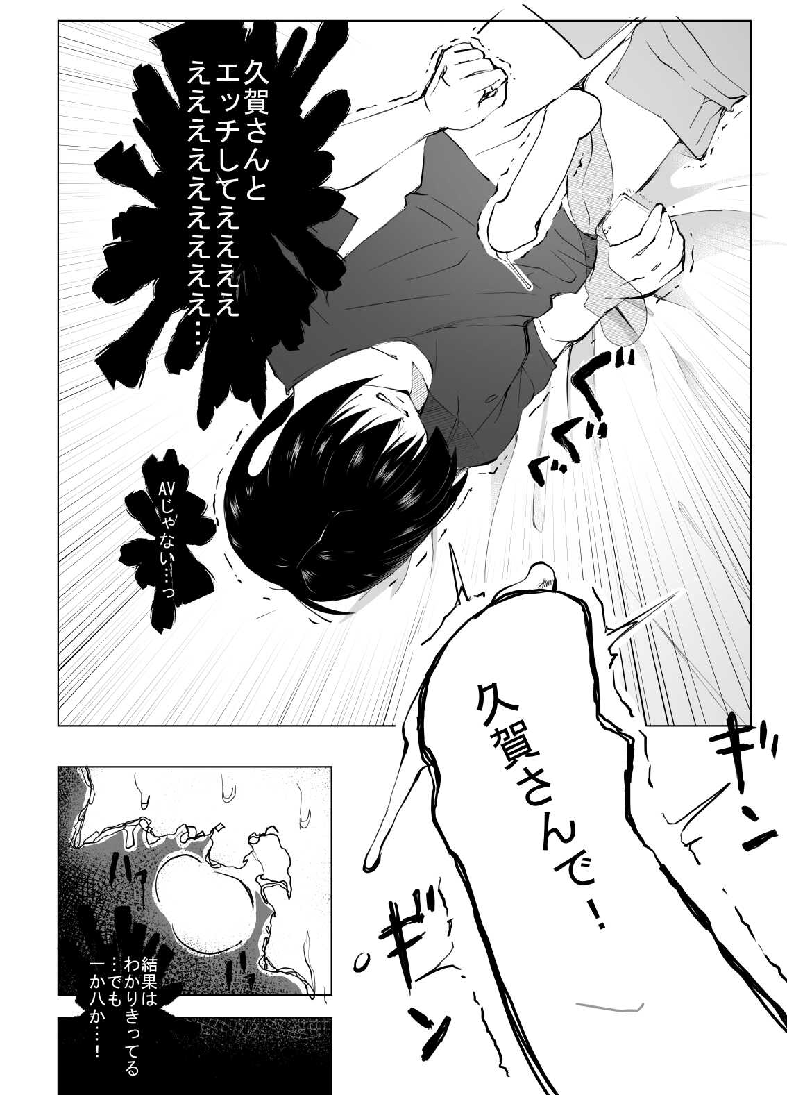 Inkya no Boku ga Baito Saki no Yanmama to Ichiya o Tomo ni shita Ikisatsu page 7 full