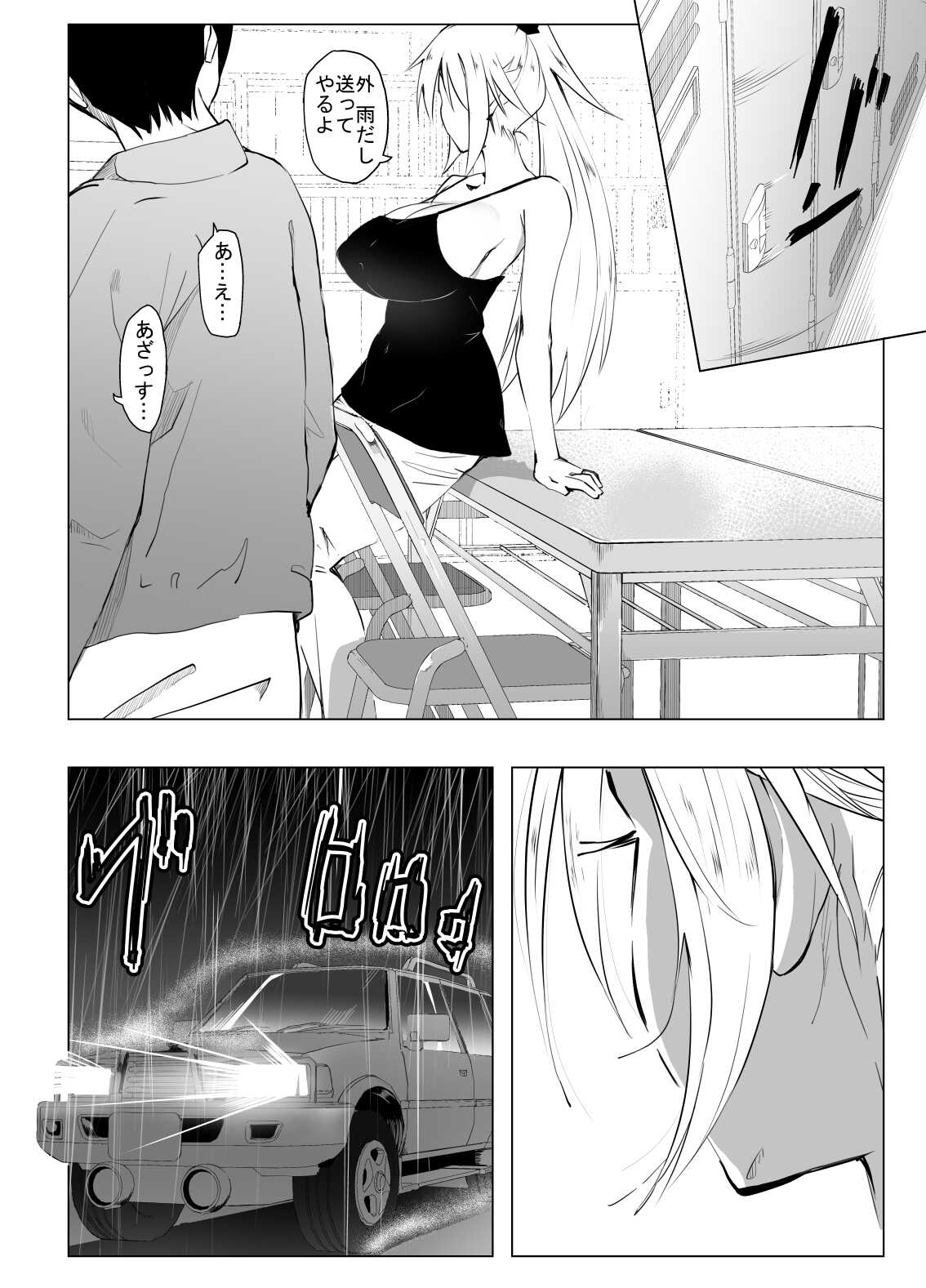 Inkya no Boku ga Baito Saki no Yanmama to Ichiya o Tomo ni shita Ikisatsu page 9 full