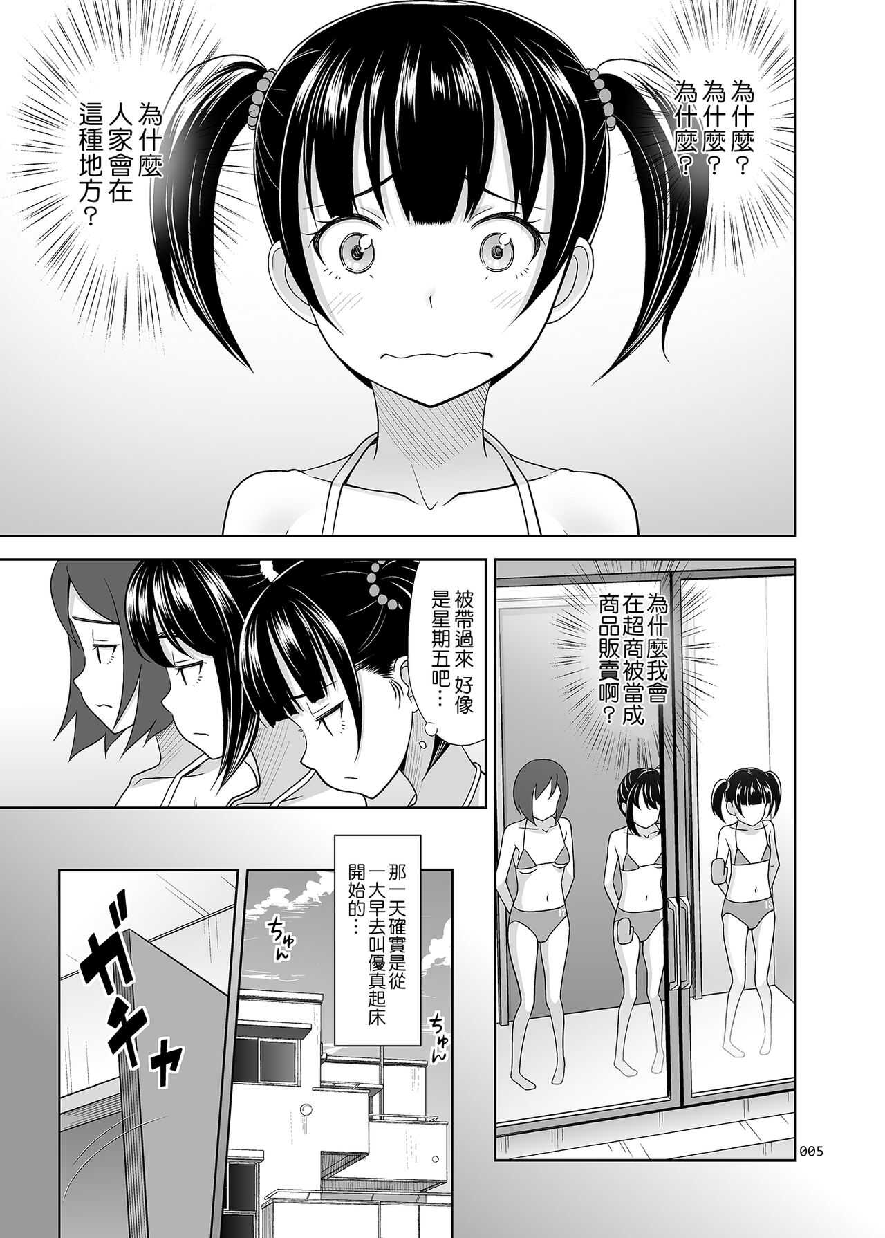 Shoujo ga Kaeru Machi 2 page 4 full
