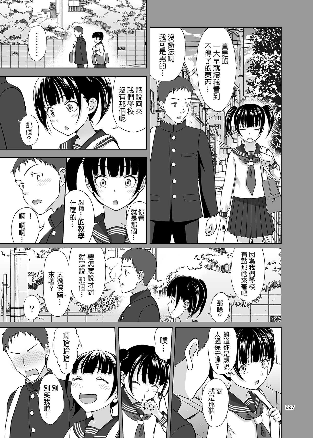 Shoujo ga Kaeru Machi 2 page 6 full