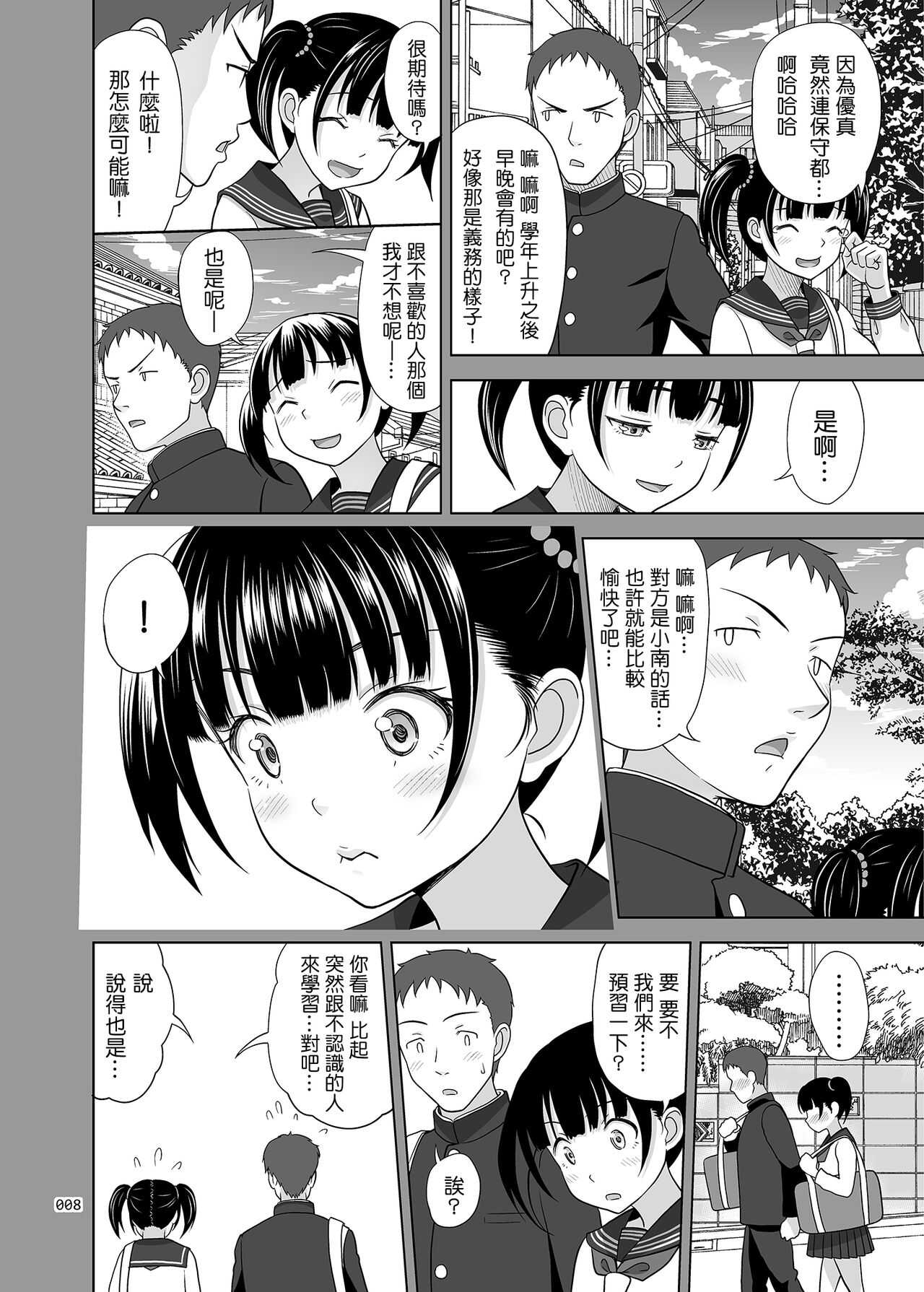 Shoujo ga Kaeru Machi 2 page 7 full