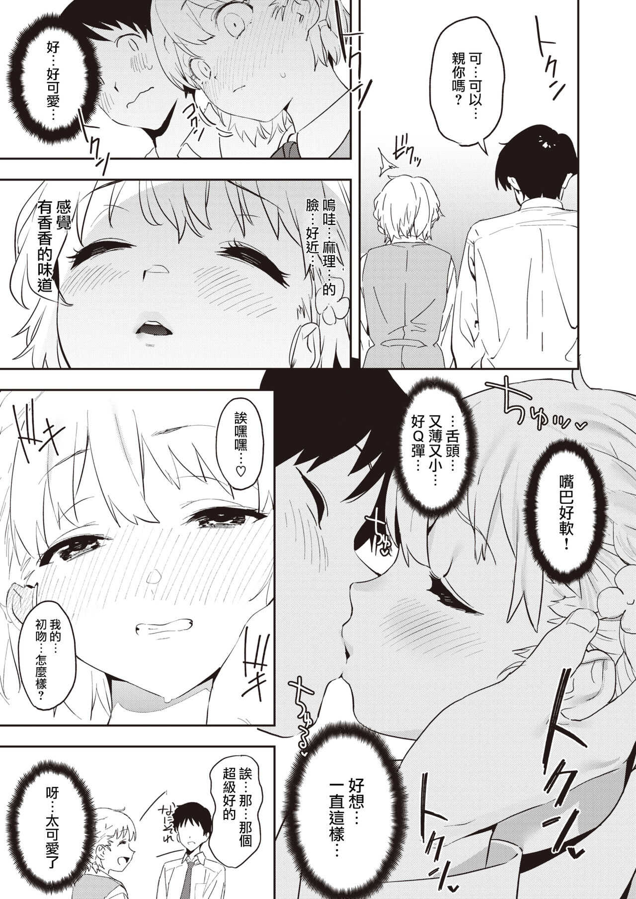 Happy Imitation | 幸福・仿製品 page 10 full
