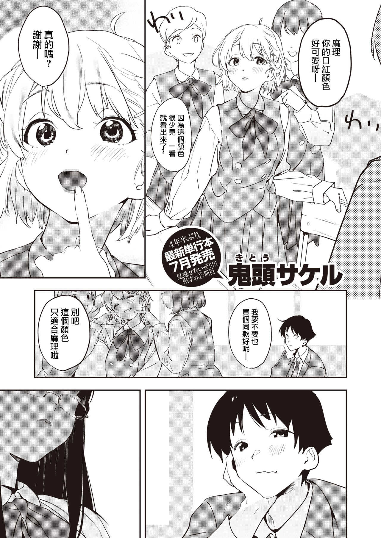 Happy Imitation | 幸福・仿製品 page 2 full