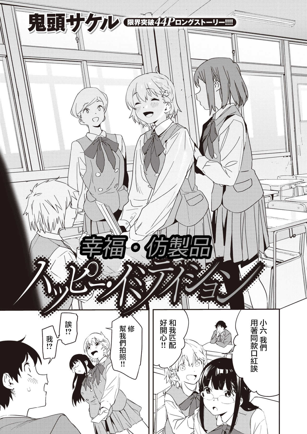 Happy Imitation | 幸福・仿製品 page 4 full