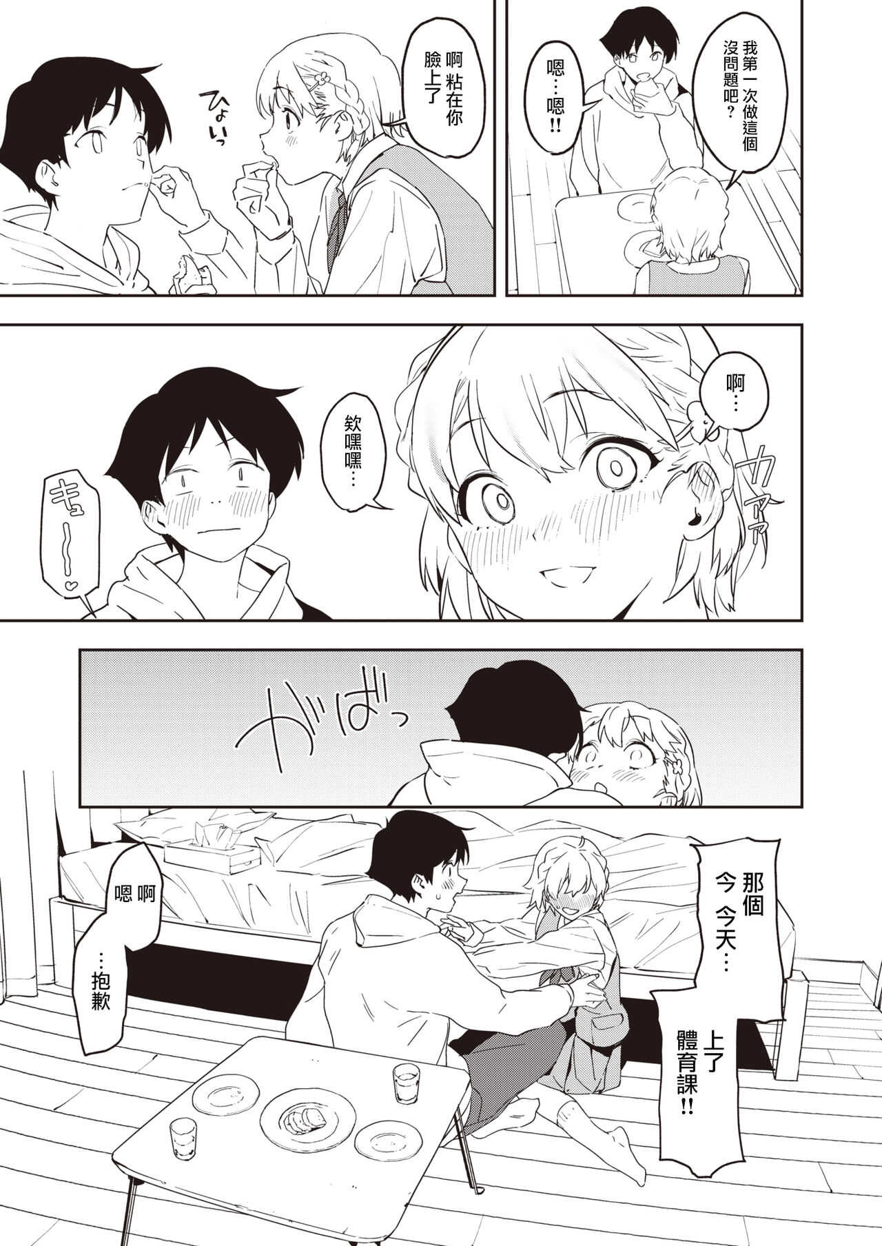 Happy Imitation | 幸福・仿製品 page 6 full