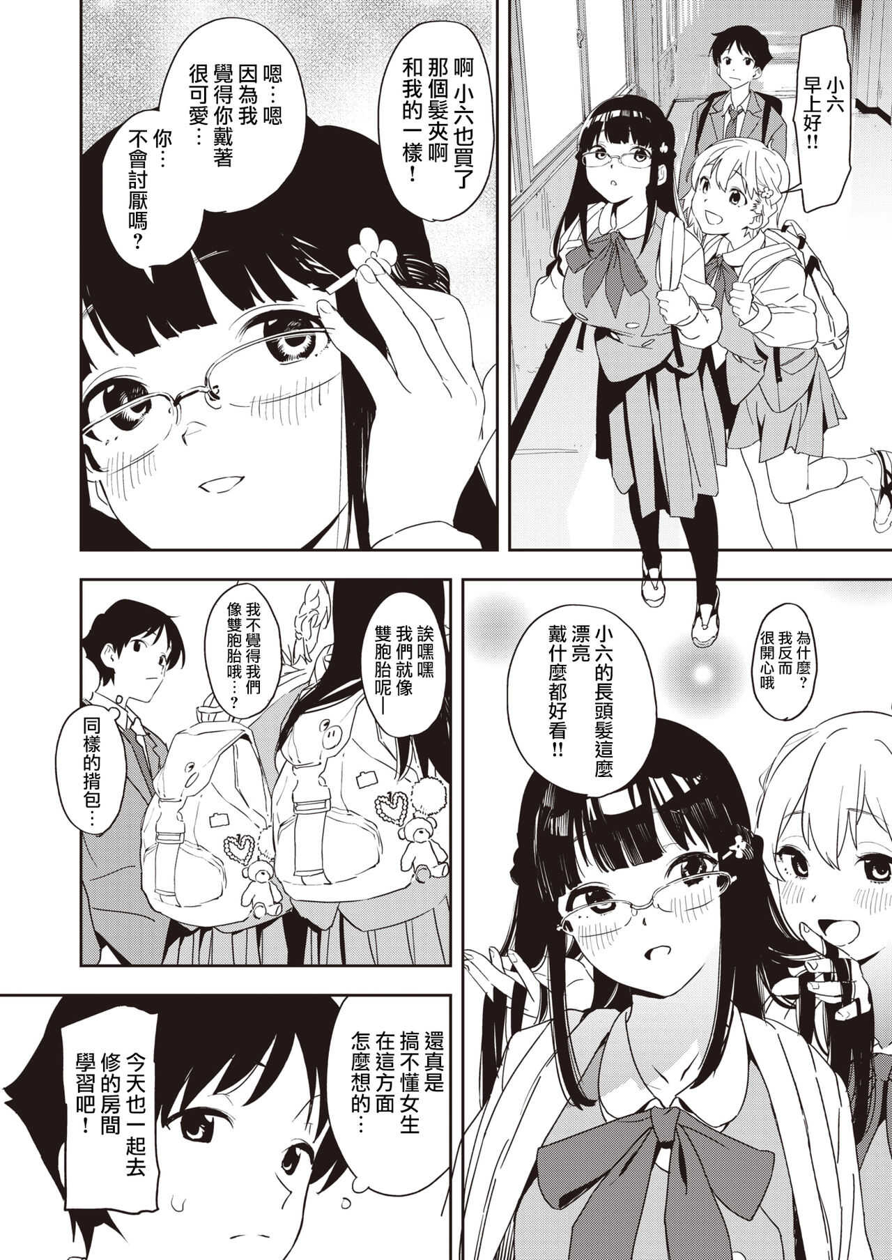 Happy Imitation | 幸福・仿製品 page 7 full