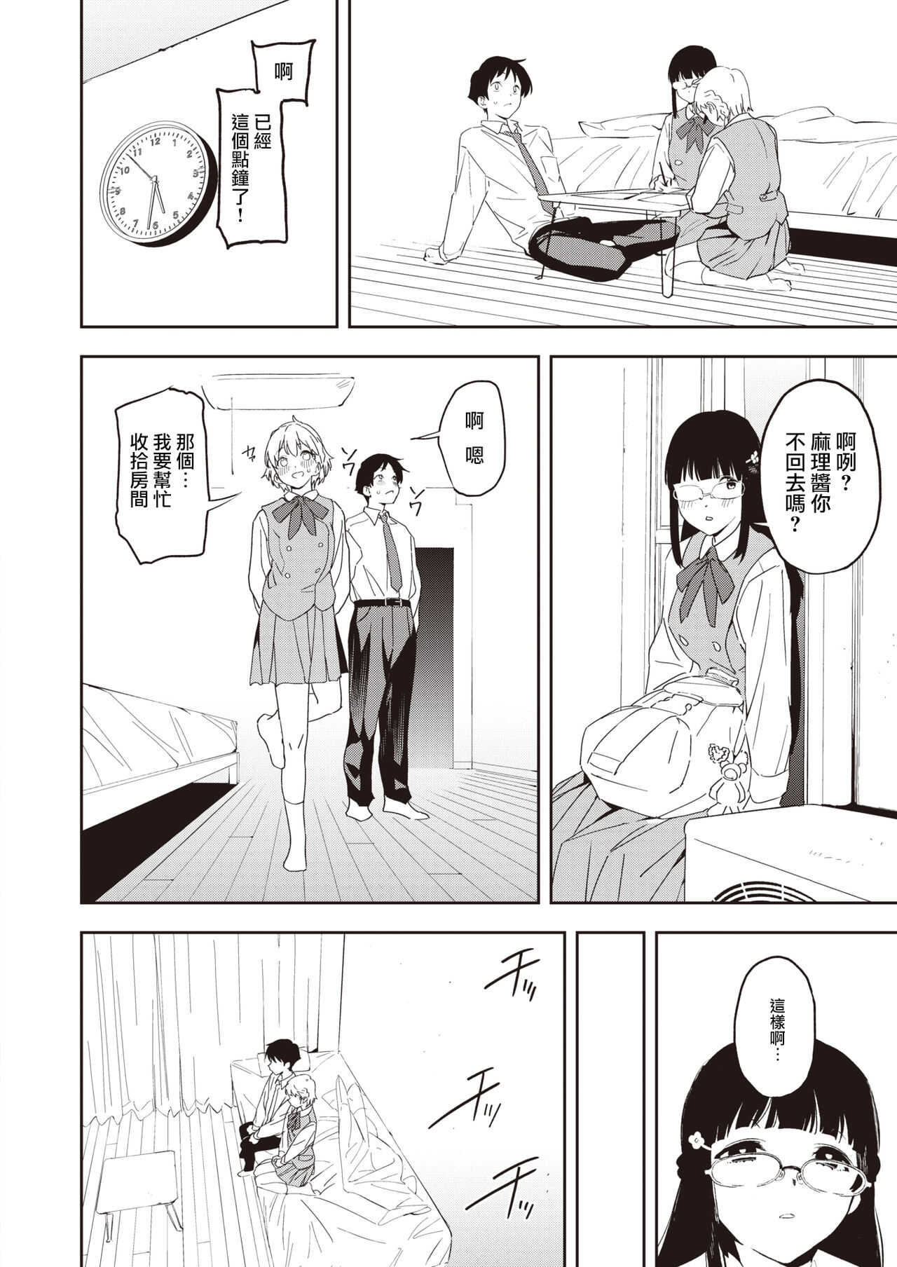 Happy Imitation | 幸福・仿製品 page 9 full