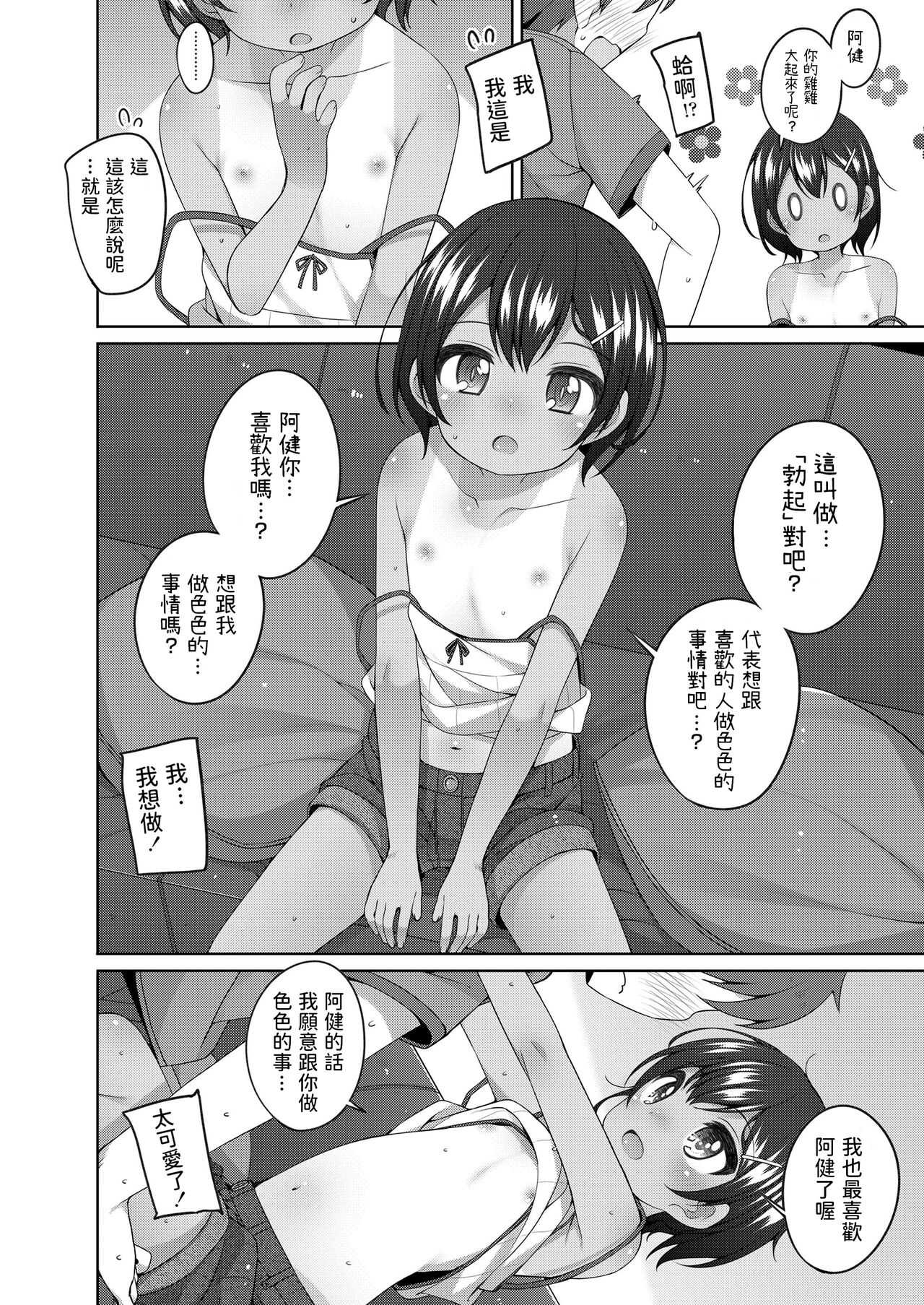 Akogare no Onee-san no Musume-san ga Kawaii page 8 full