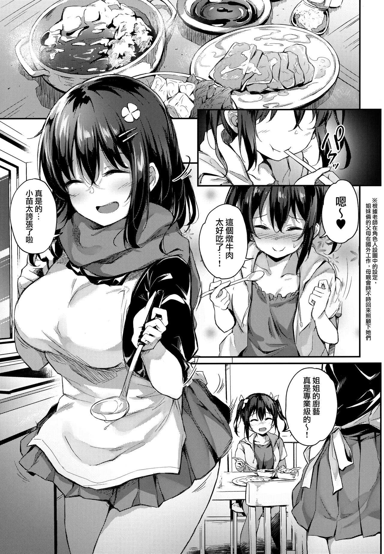 Ochiba Nikki  -Roshutsu Choukyou Hen- page 4 full