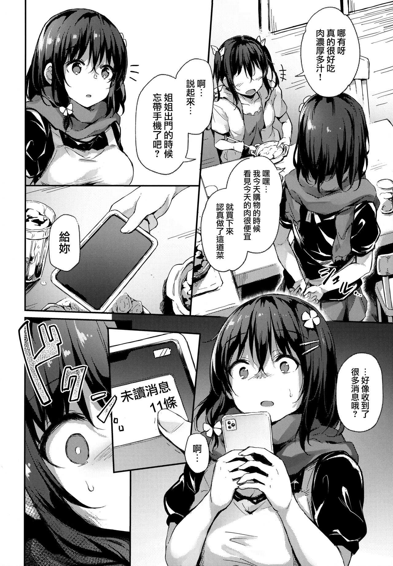 Ochiba Nikki  -Roshutsu Choukyou Hen- page 5 full