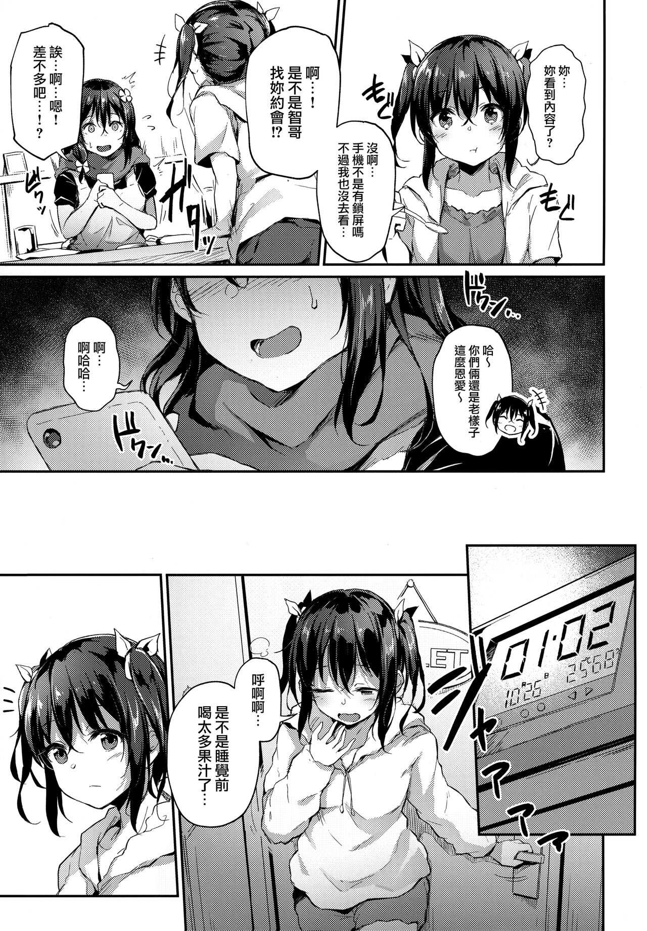 Ochiba Nikki  -Roshutsu Choukyou Hen- page 6 full