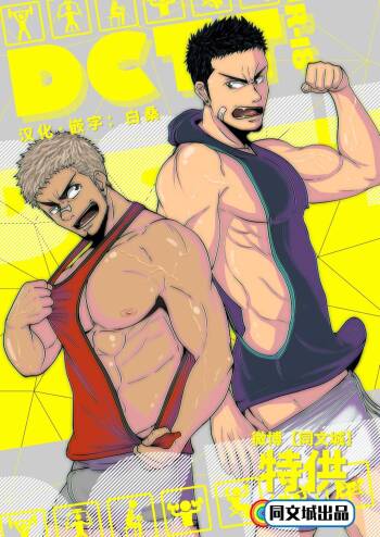 DCTT cover