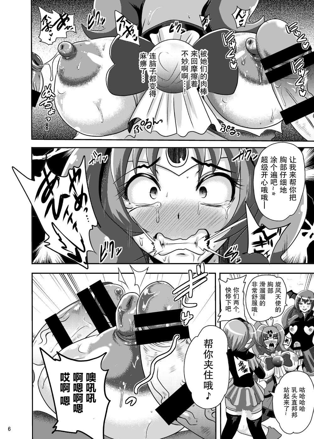 Sunny Ankoku Hentai 03 page 6 full