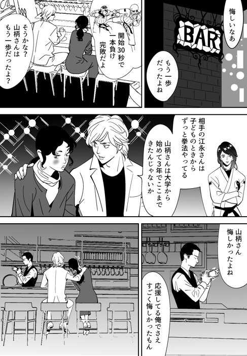 Aoi Kotori page 9 full