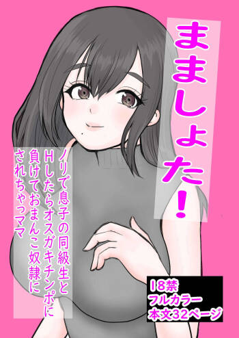 Mama Shota! Nori de Musuko no Doukyuusei to H Shitara Osugakichinpo ni Makete Omanko Dorei ni Sare Chatta Mama cover