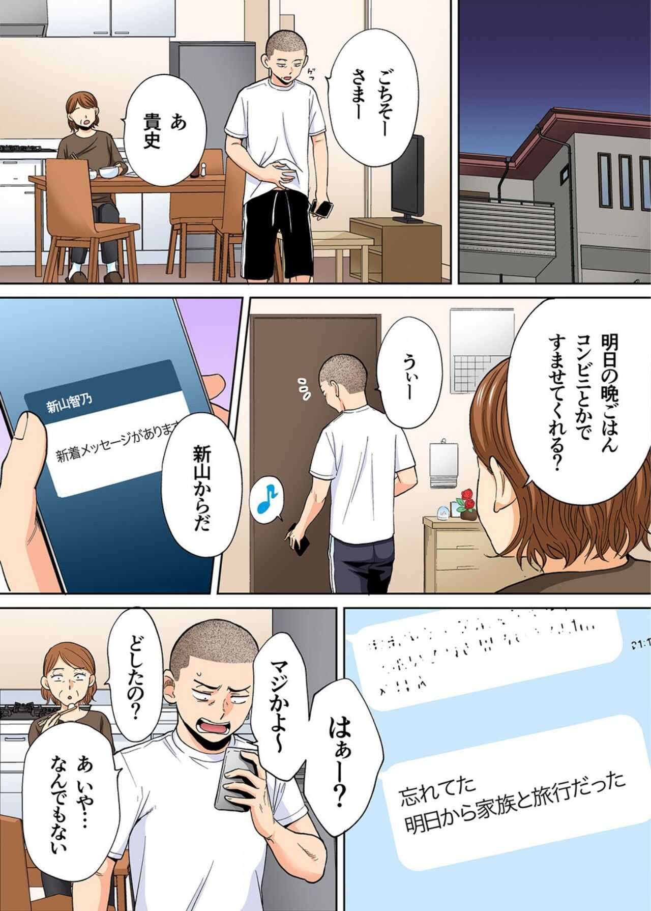 Karami Zakari Bangaihen  ~Takashi to Iida~ page 10 full