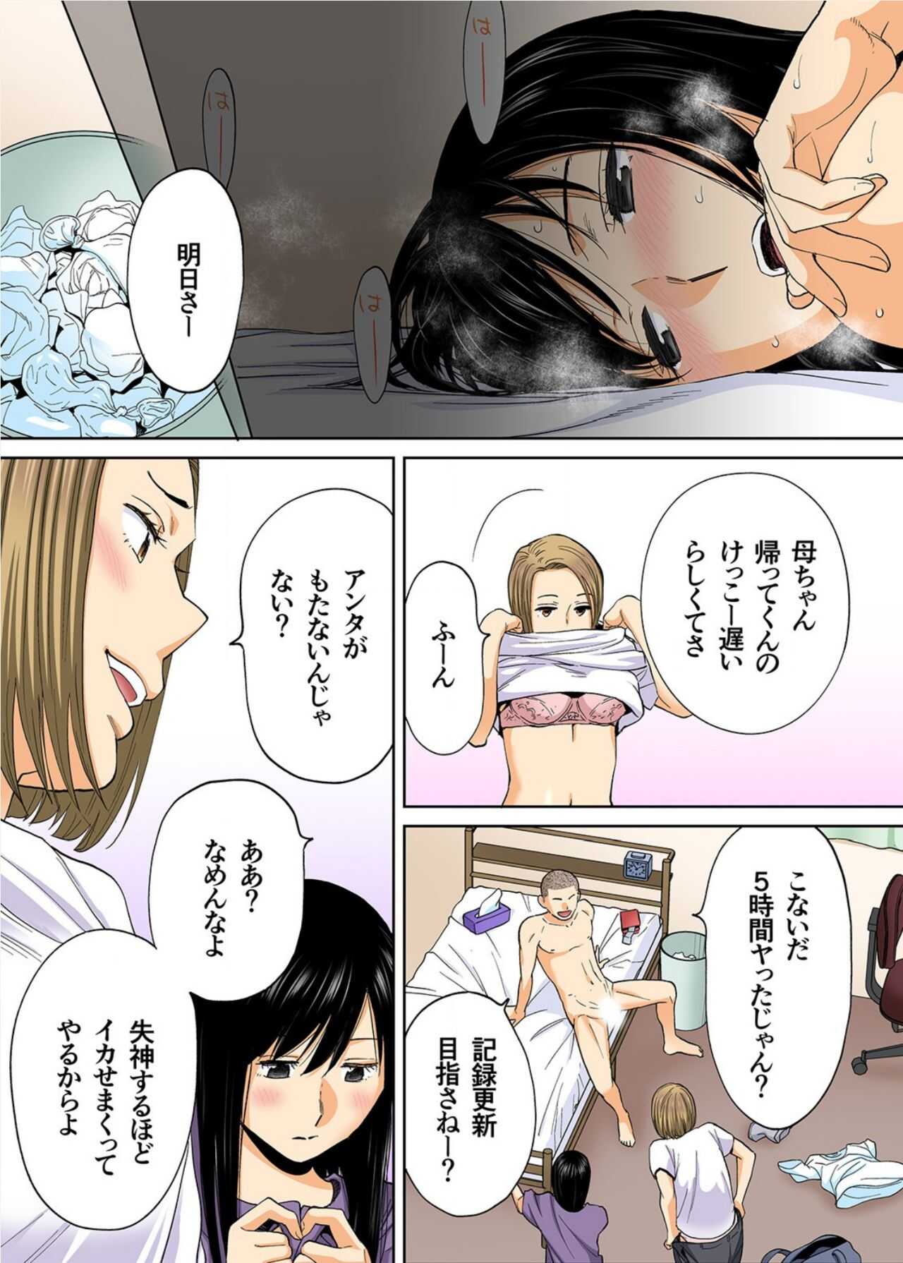 Karami Zakari Bangaihen  ~Takashi to Iida~ page 9 full