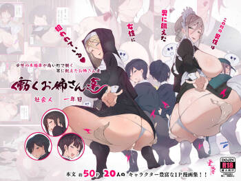 Kono Machi no Dansei wa Otoko ni Ueta Josei ni Nerawareteiru!! Hataraku Onee-san-tachi Shakaijin Ichinenme | Hunted By Man-starved Women! New Working Girls cover