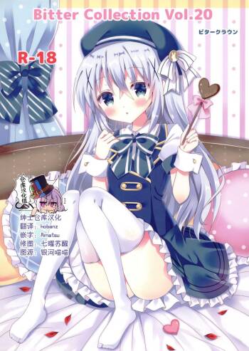 Bitter Collection Vol.20 cover