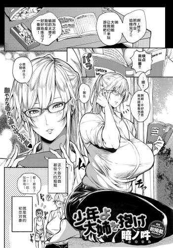 Shounen yo Daishi o Idake cover