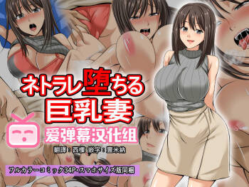 Netorare Ochiru Kyonyuu Tsuma cover