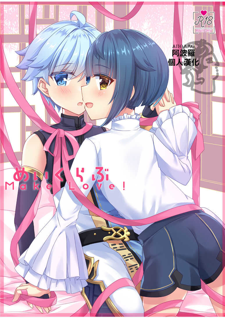 Make Love! page 1 full
