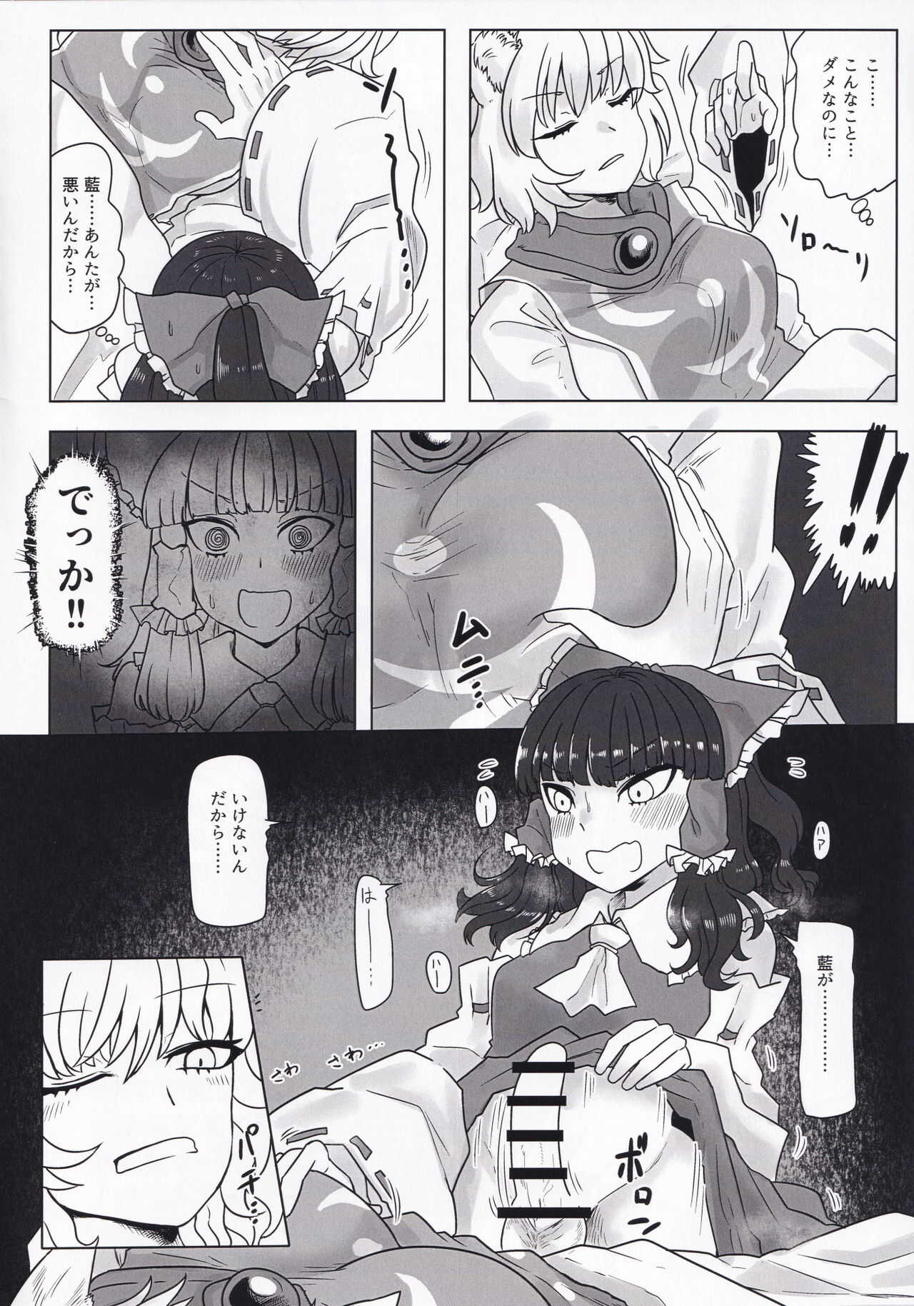Sultry Winter page 3 full