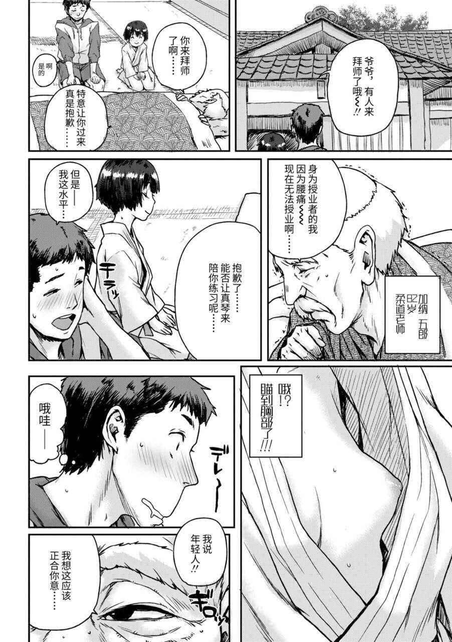 Chibikko H page 6 full