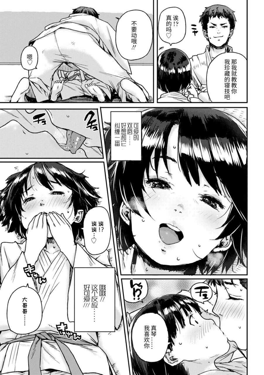 Chibikko H page 9 full