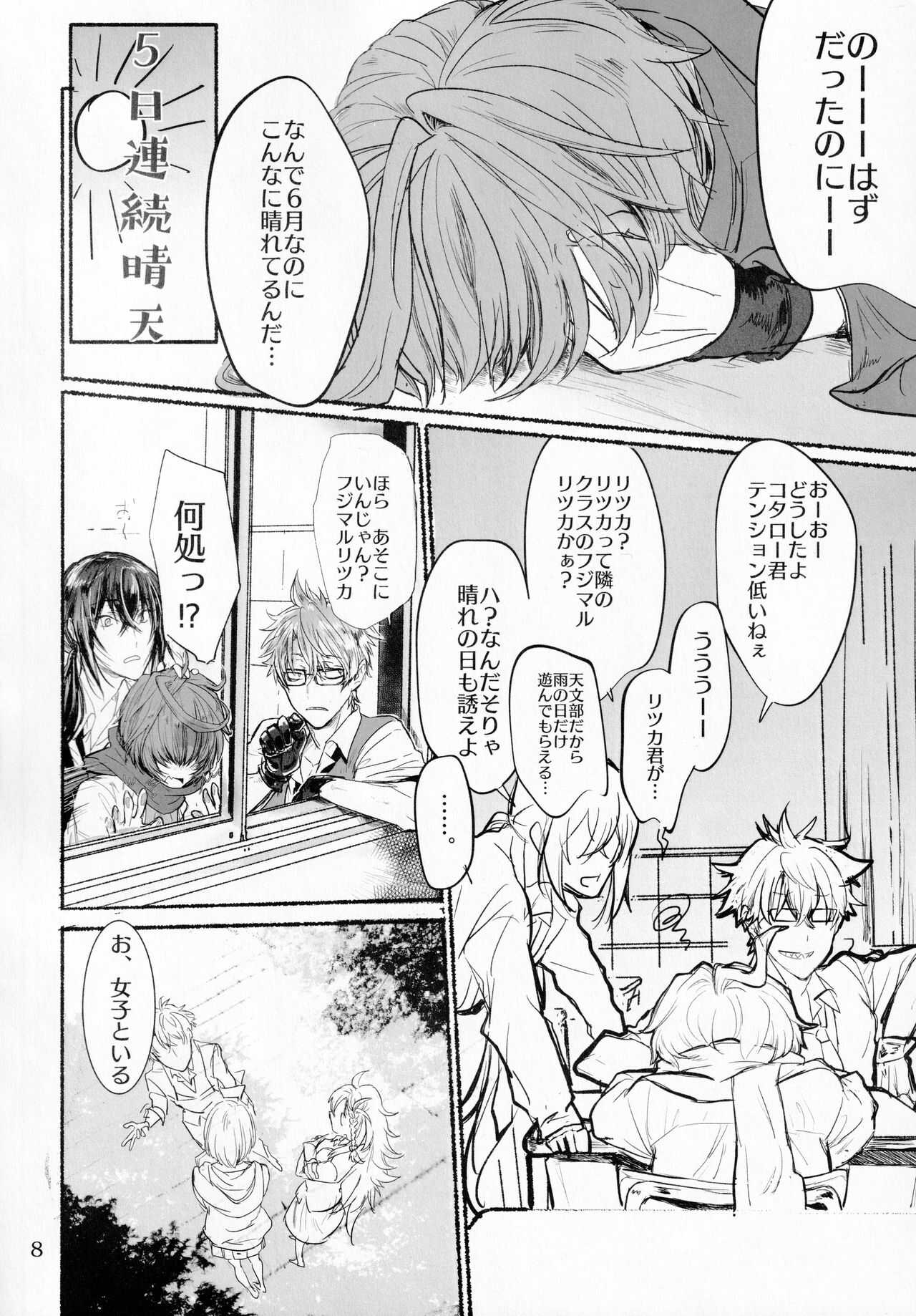 Kimi to Amayadori page 7 full