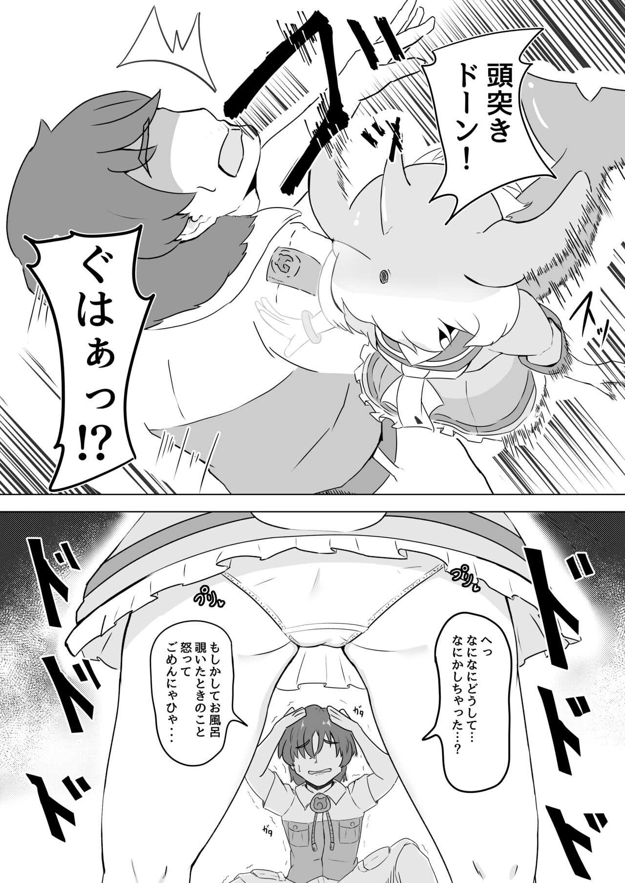 バンドウイルカとあそぼ page 2 full