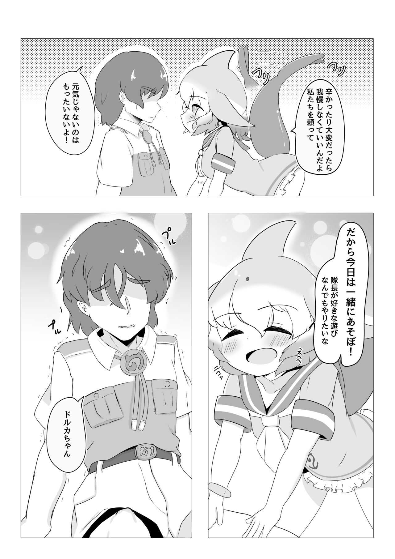 バンドウイルカとあそぼ page 4 full