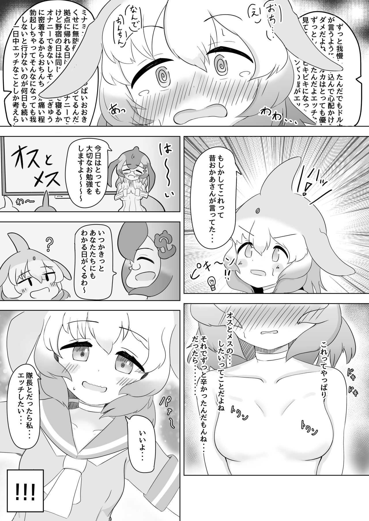 バンドウイルカとあそぼ page 6 full
