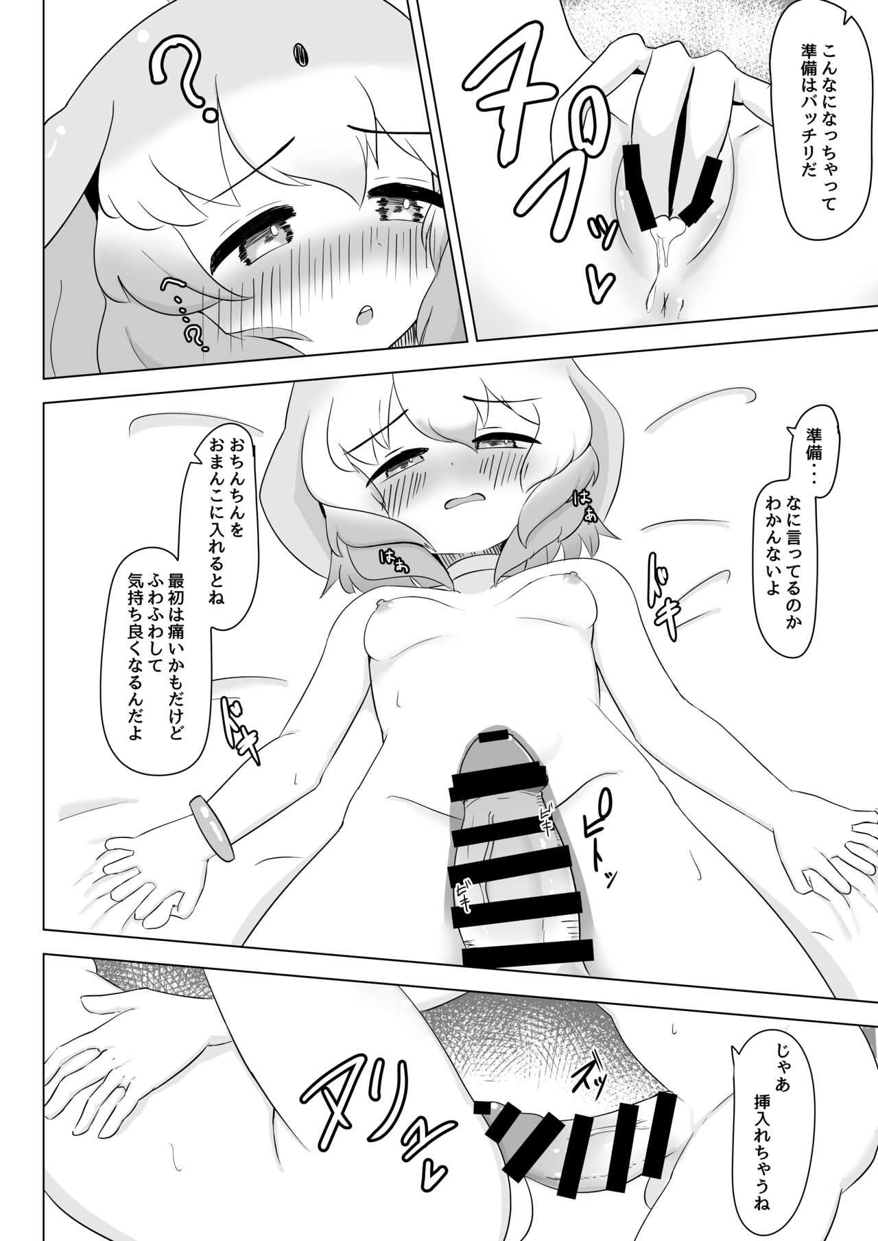 バンドウイルカとあそぼ page 9 full