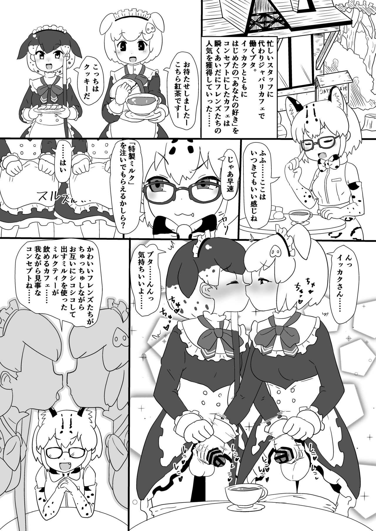 ブタカク相互手コキ page 2 full