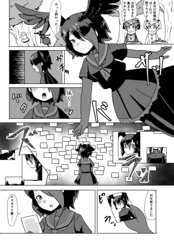恋するふたなりハシブトガラスさんは切なくて cover