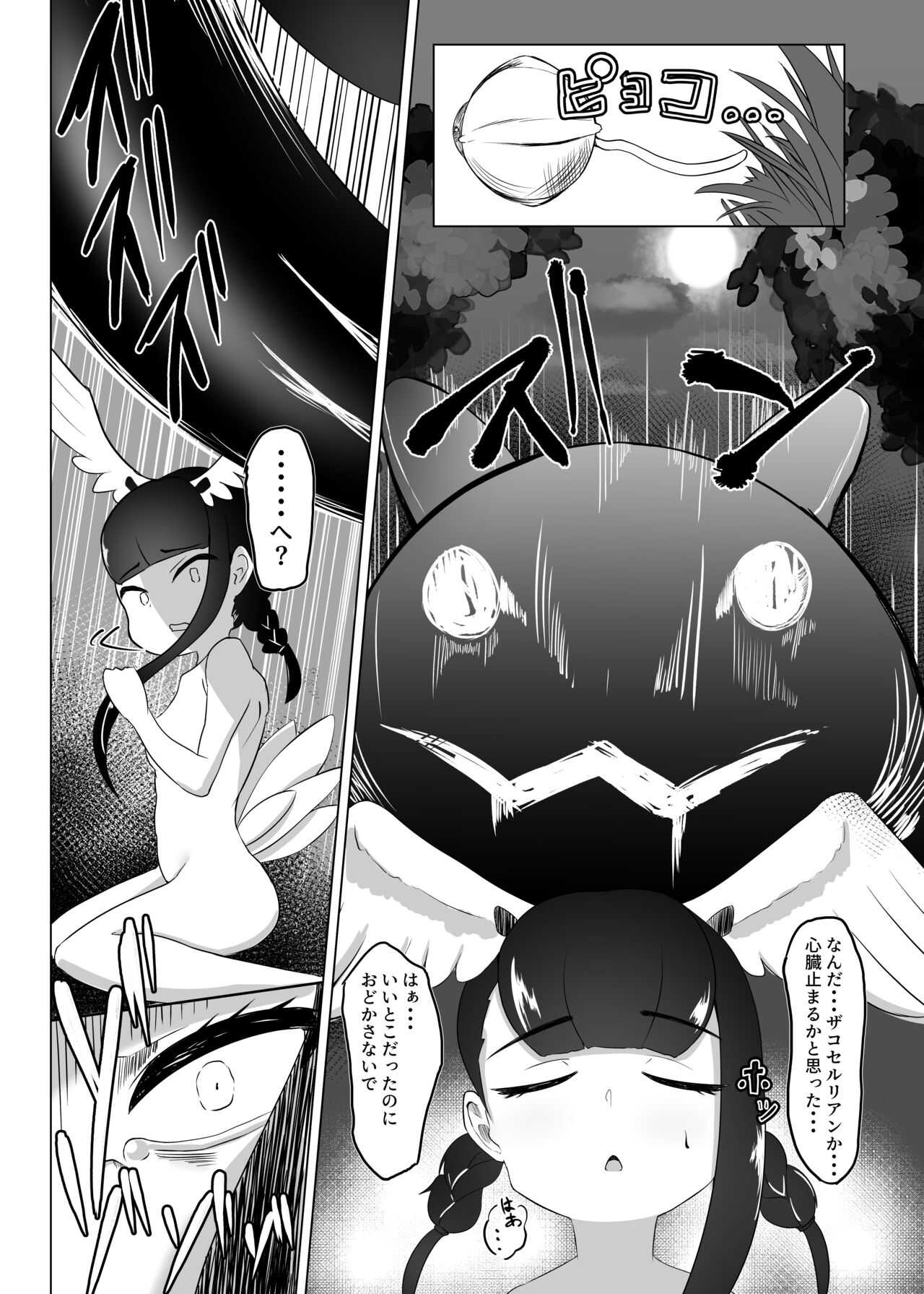 露出徘徊してただけなのに page 7 full
