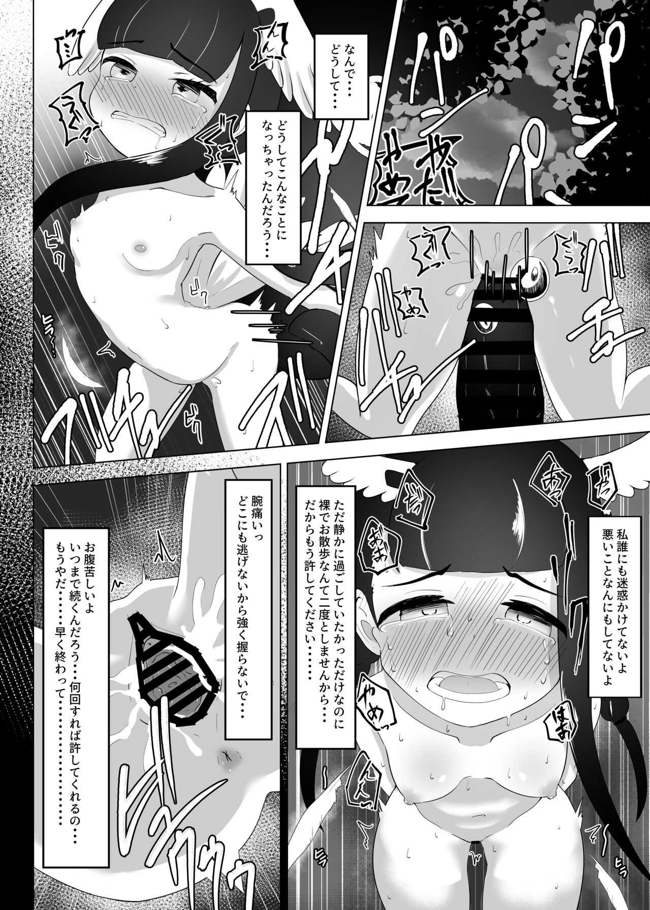 露出徘徊してただけなのに page 9 full