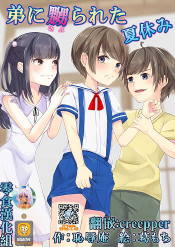 Otouto ni Naburareta Natsuyasumi cover