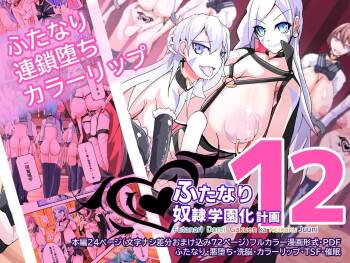 Futanari Dorei Gakuen-ka Keikaku 12 cover